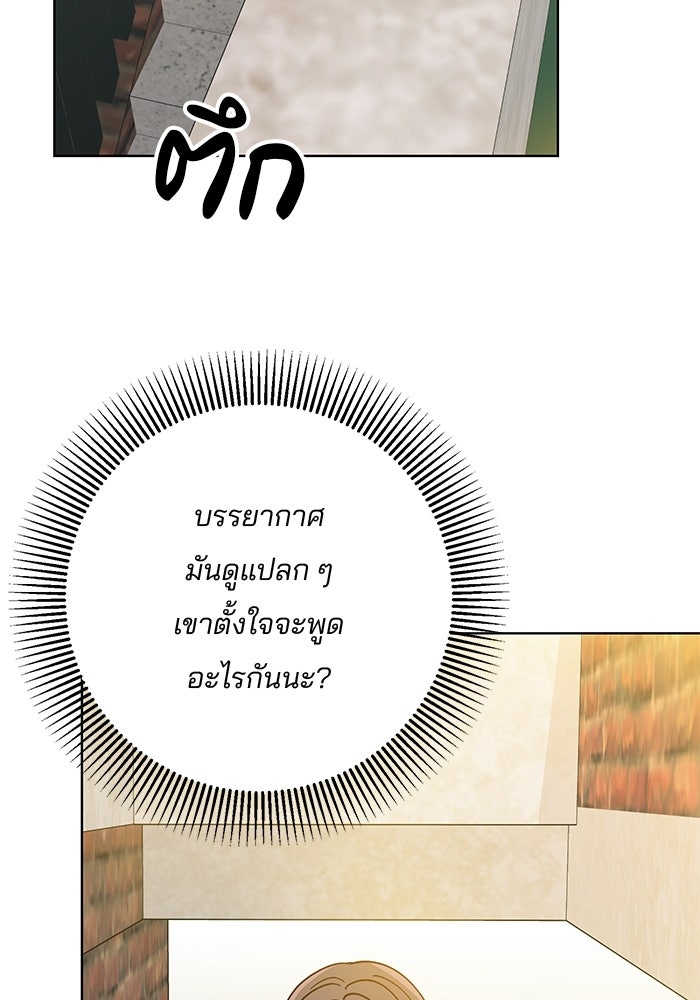 Spring Fever - หน้า 55
