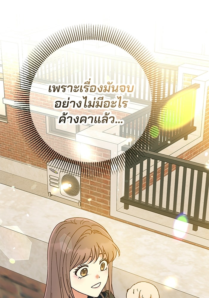 Spring Fever - หน้า 57