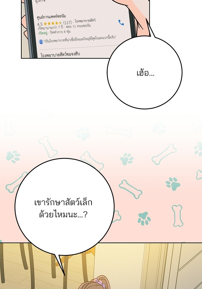 Spring Fever - หน้า 61