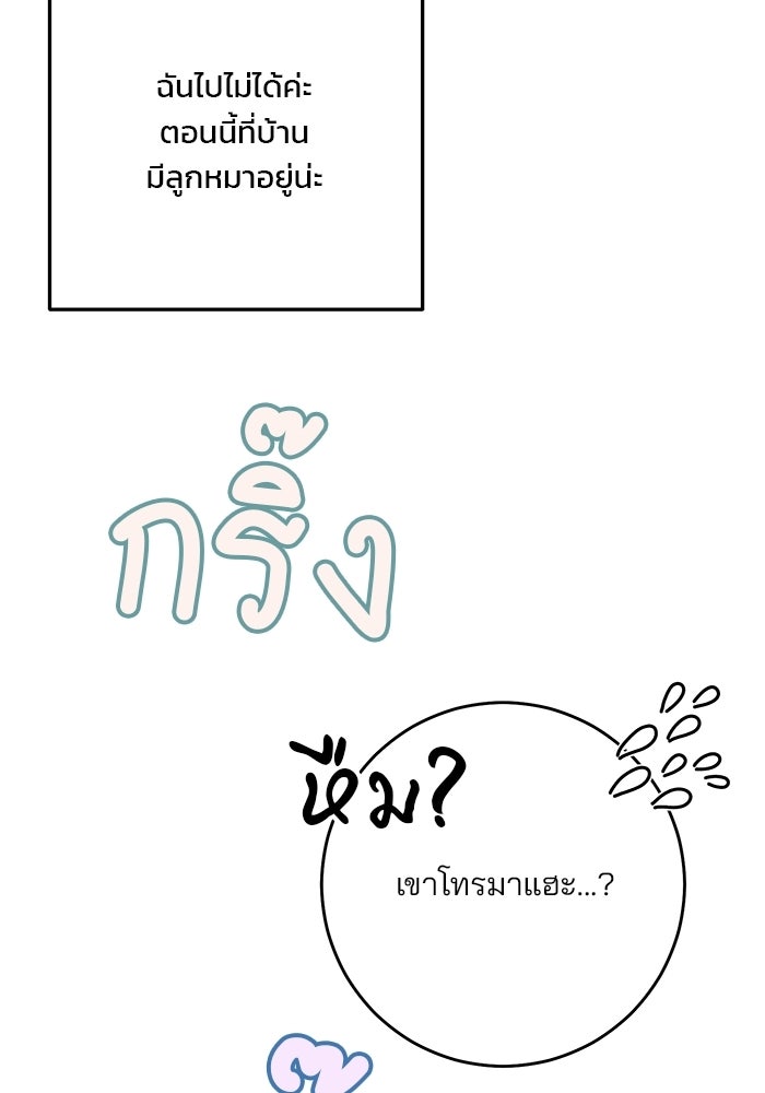 Spring Fever - หน้า 66