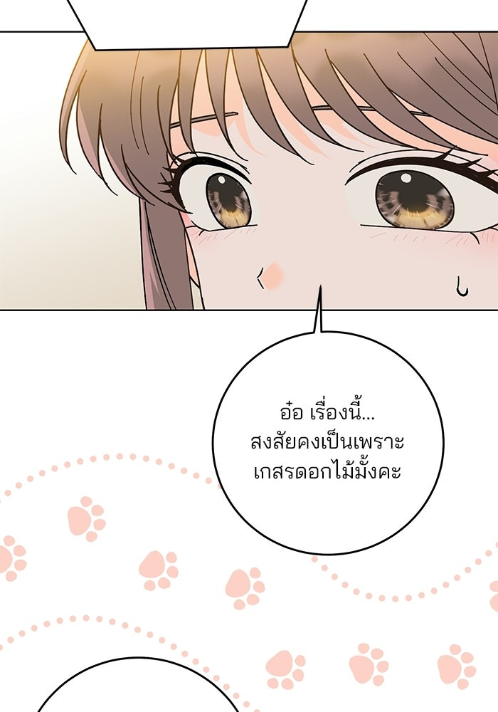 Spring Fever - หน้า 70