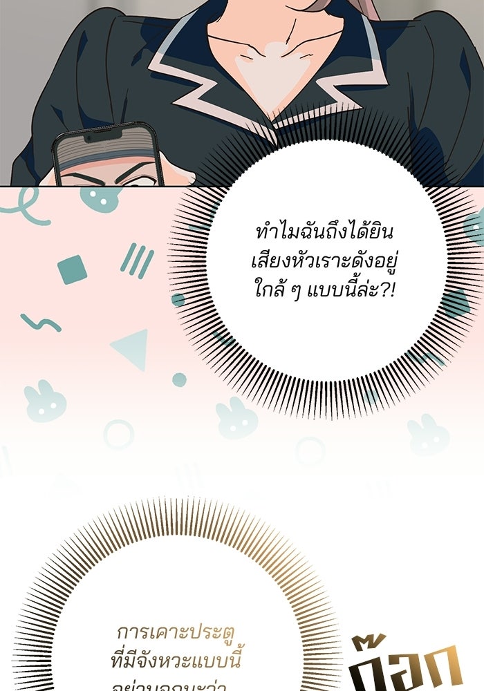 Spring Fever - หน้า 73