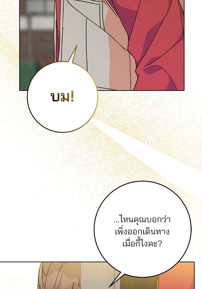 Spring Fever - หน้า 76