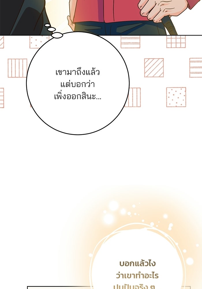 Spring Fever - หน้า 79