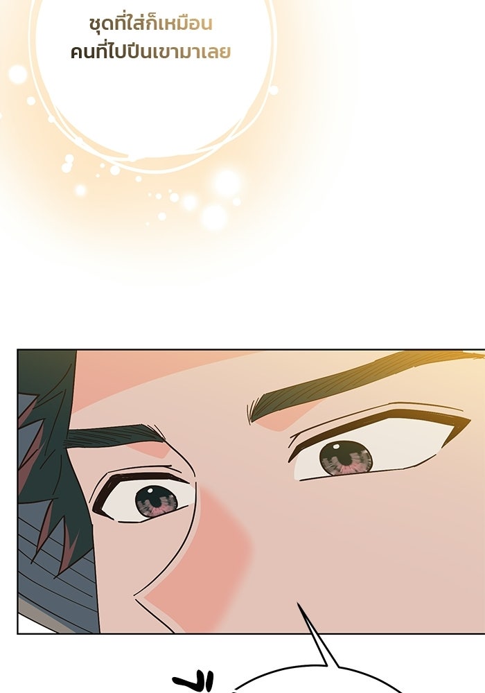 Spring Fever - หน้า 81