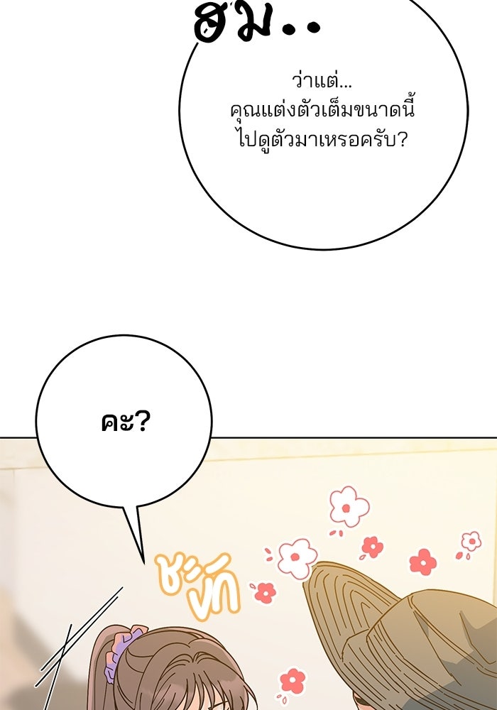 Spring Fever - หน้า 82