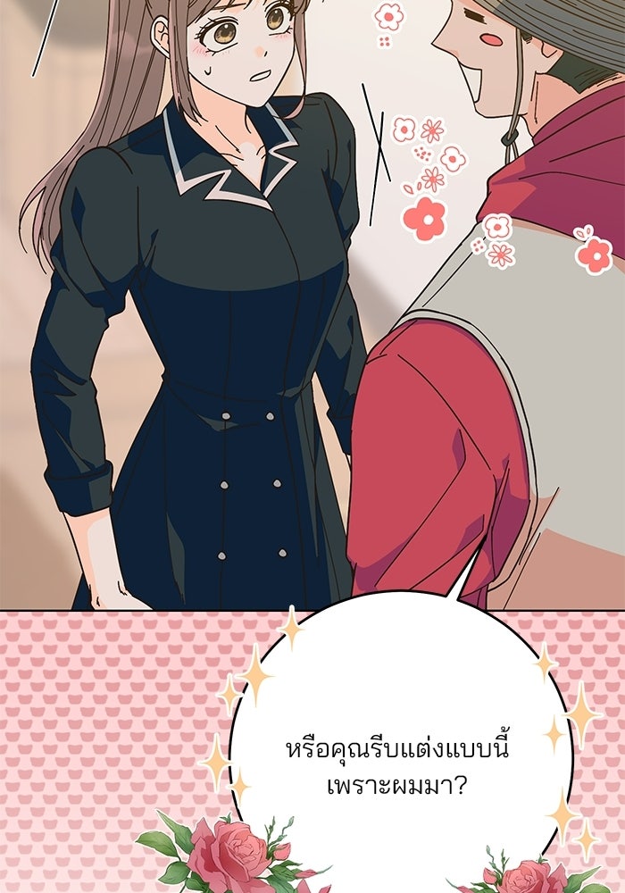 Spring Fever - หน้า 83
