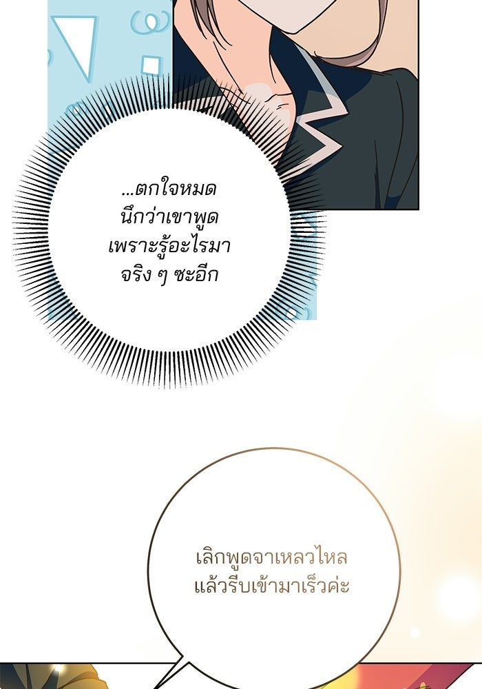 Spring Fever - หน้า 85