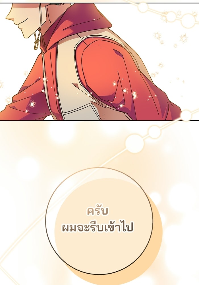 Spring Fever - หน้า 88