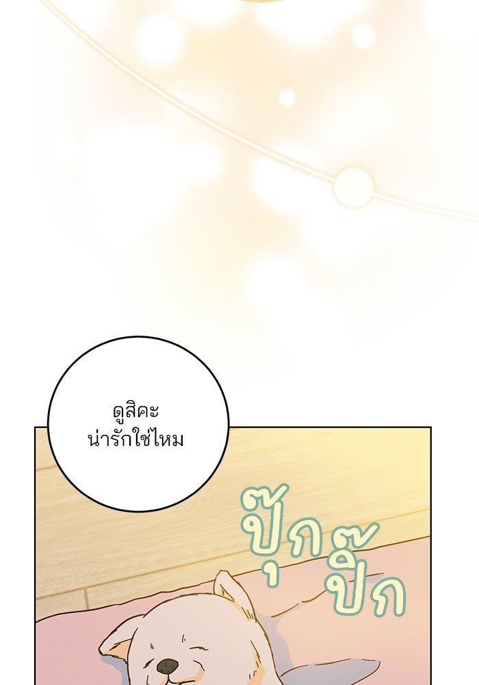 Spring Fever - หน้า 89