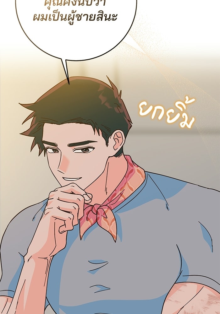Spring Fever - หน้า 94
