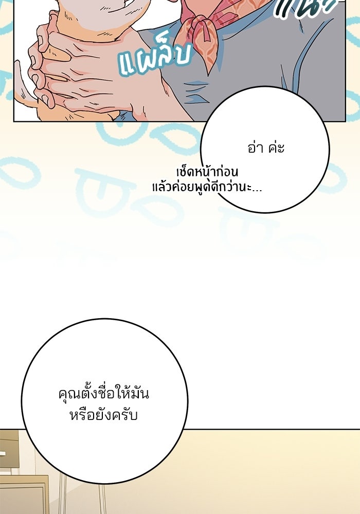 Spring Fever - หน้า 12
