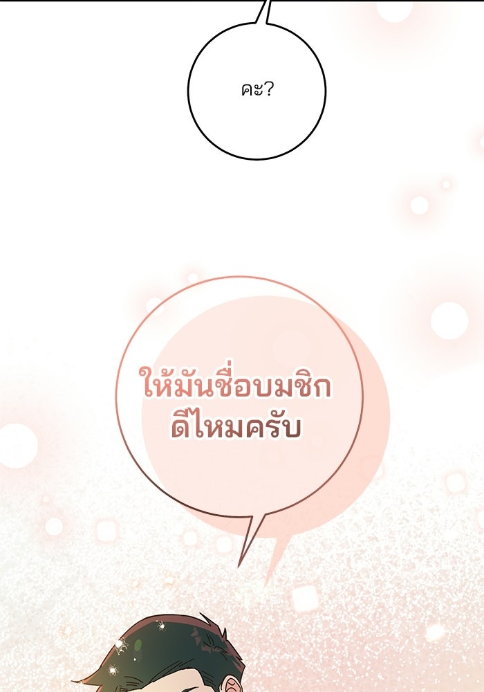 Spring Fever - หน้า 16