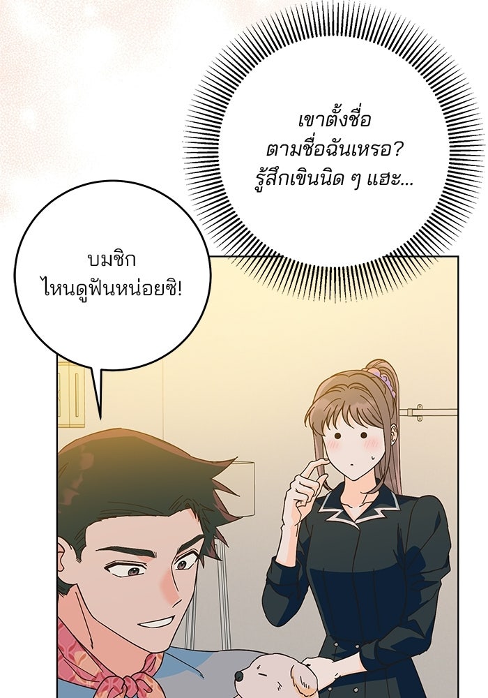Spring Fever - หน้า 18