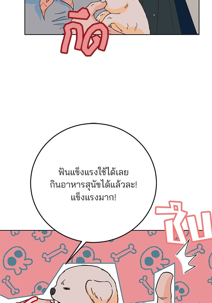 Spring Fever - หน้า 19