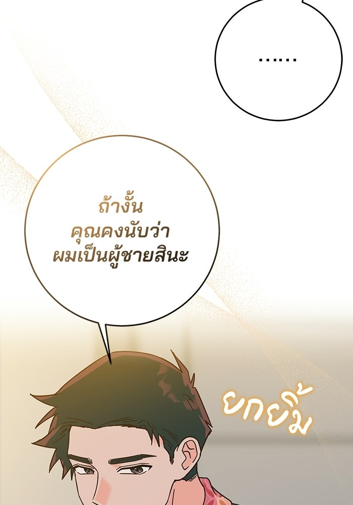 Spring Fever - หน้า 2