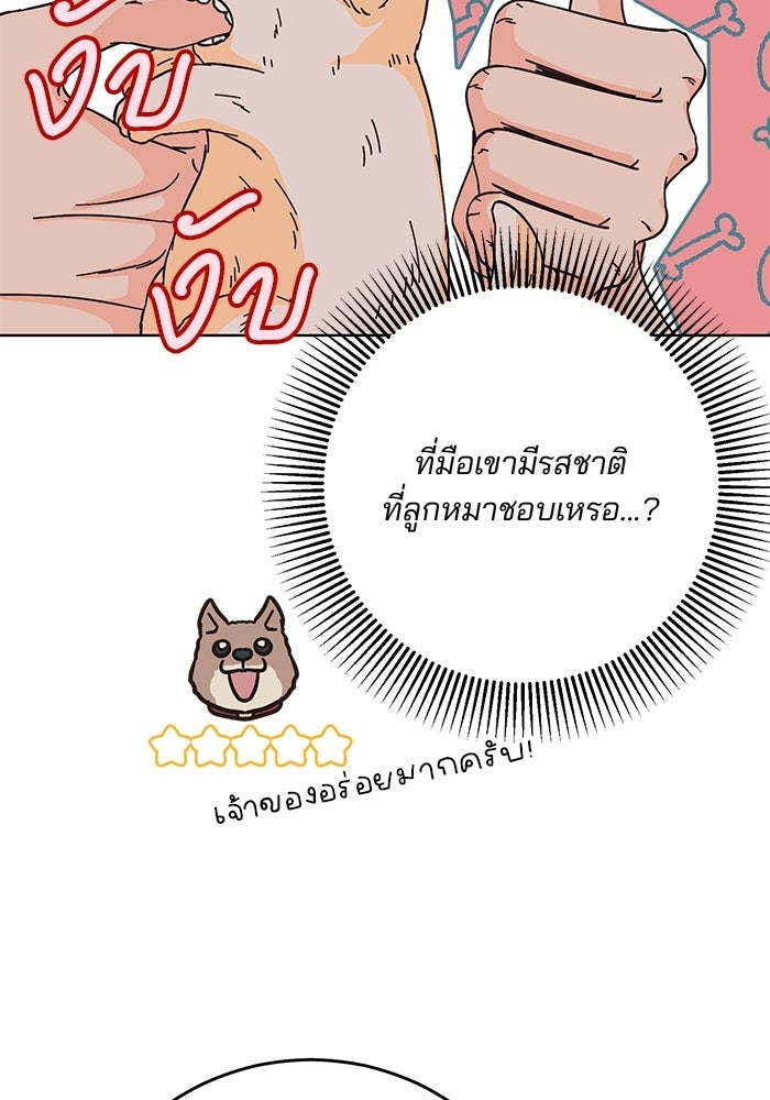 Spring Fever - หน้า 20