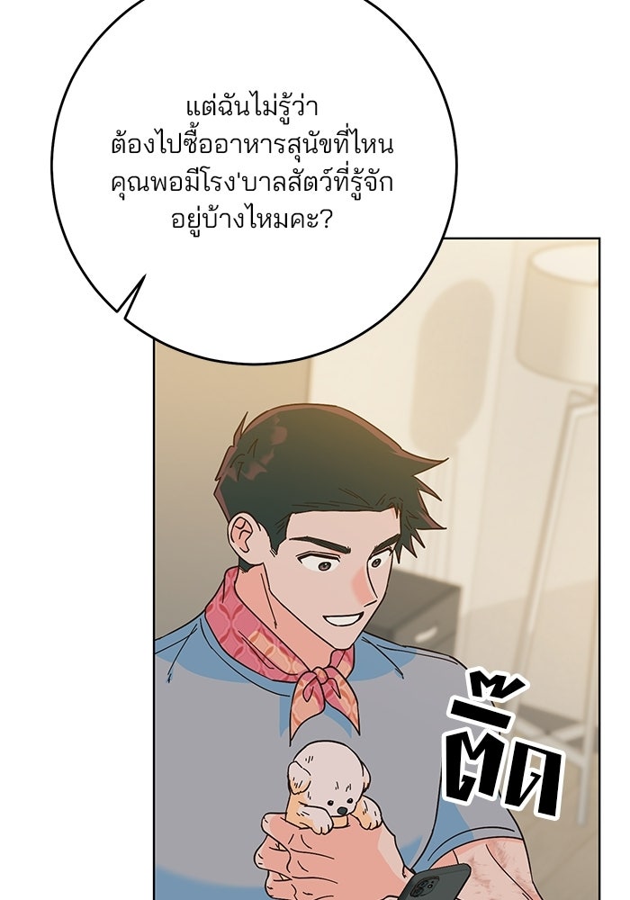 Spring Fever - หน้า 21