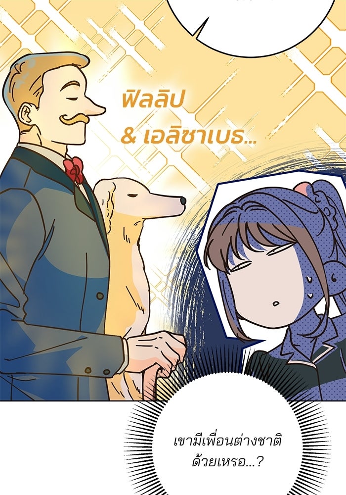 Spring Fever - หน้า 23