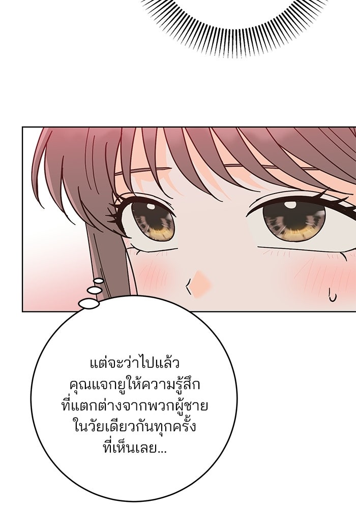 Spring Fever - หน้า 24