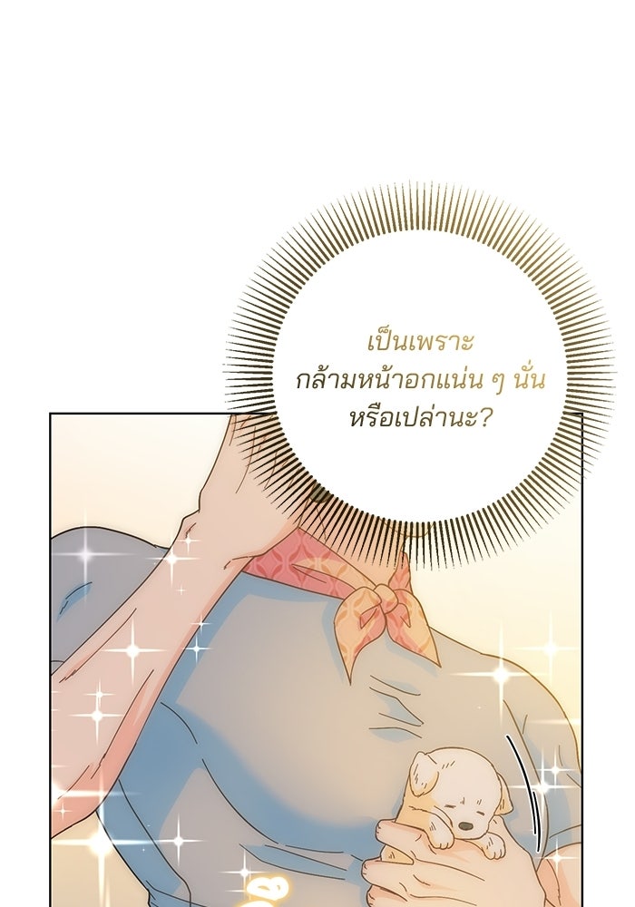 Spring Fever - หน้า 25