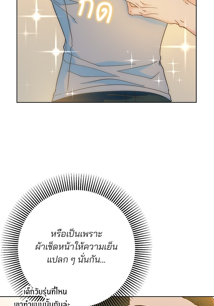 Spring Fever - หน้า 26