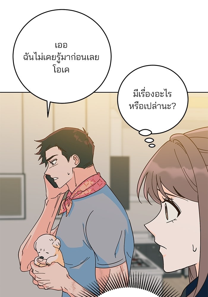 Spring Fever - หน้า 28