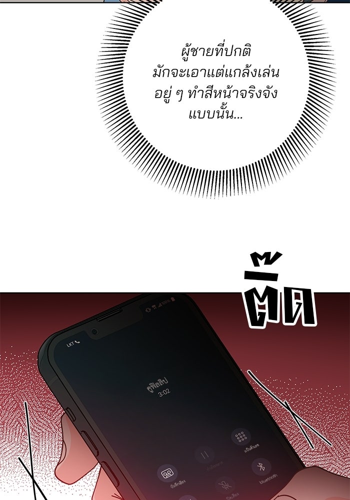 Spring Fever - หน้า 29