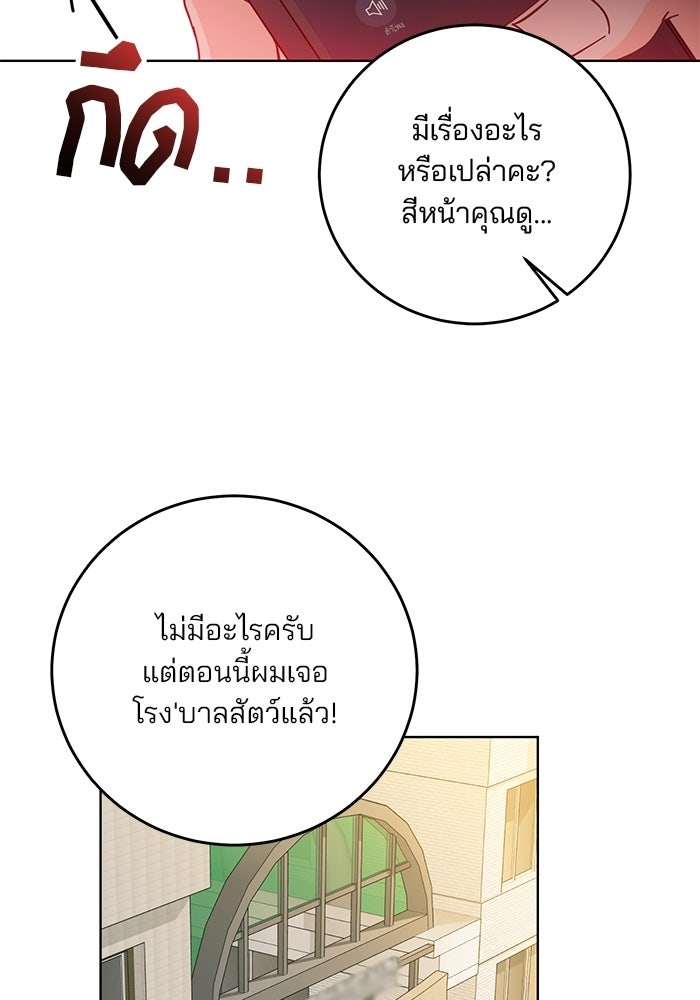 Spring Fever - หน้า 30