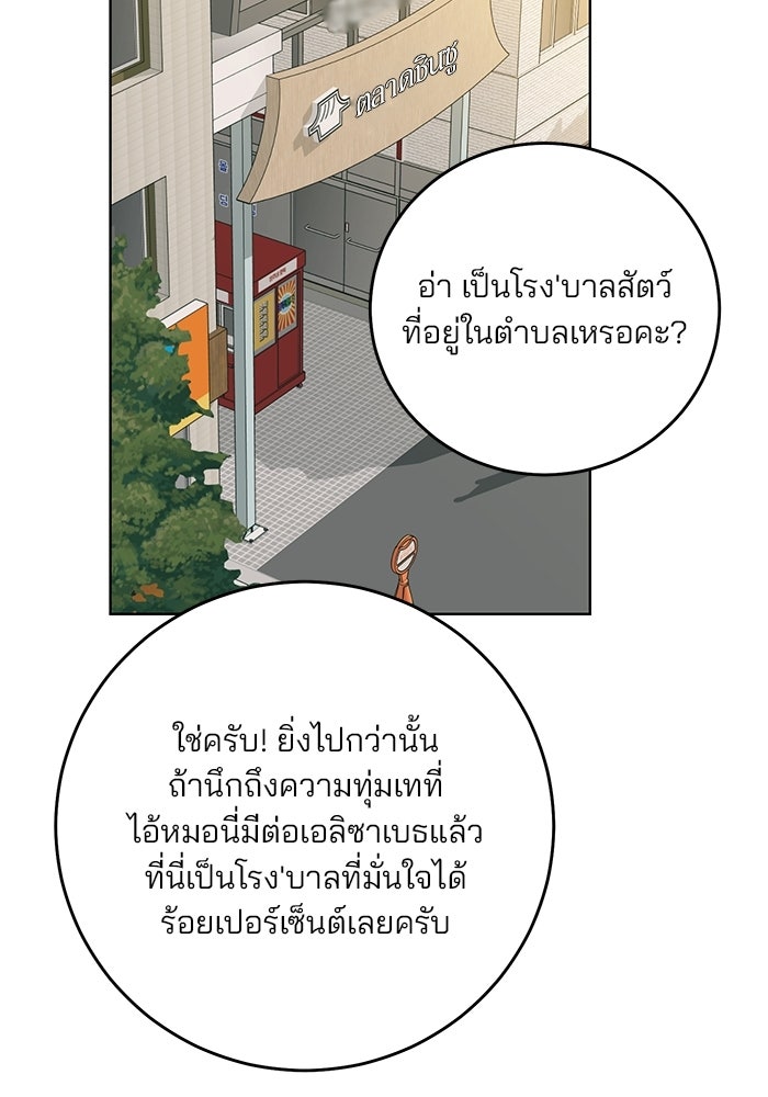 Spring Fever - หน้า 31