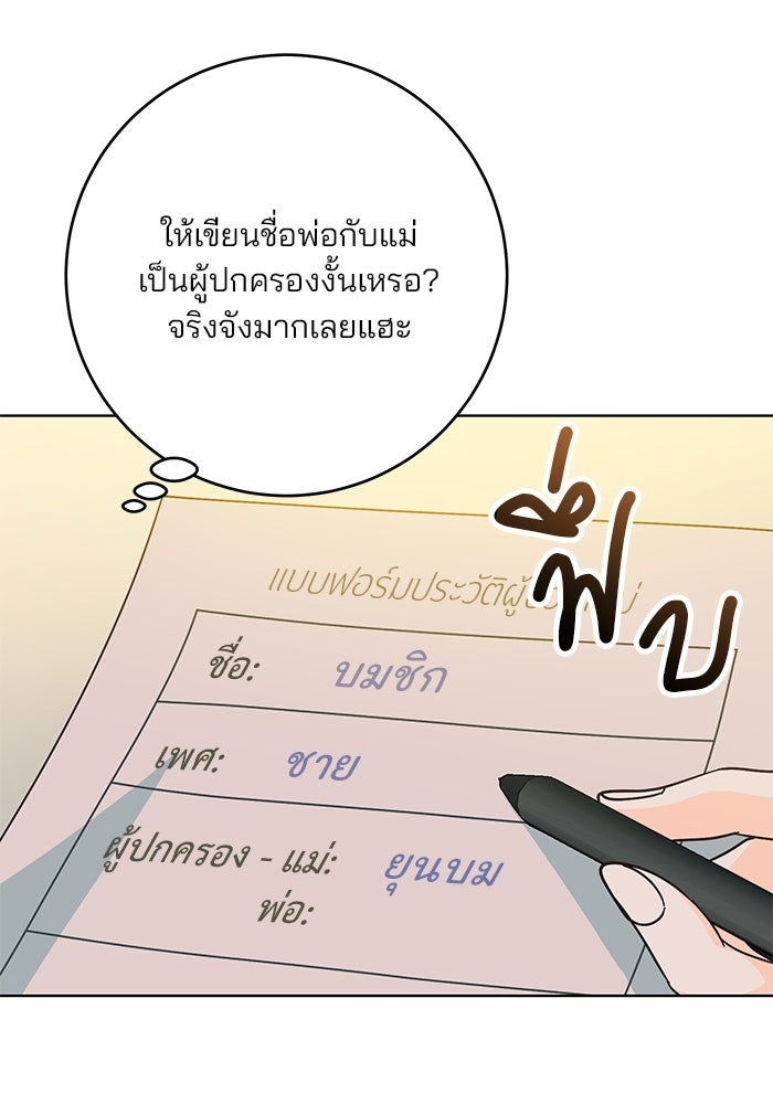 Spring Fever - หน้า 38