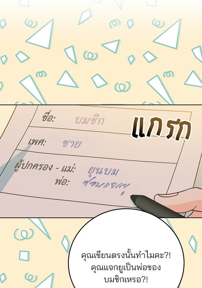 Spring Fever - หน้า 41