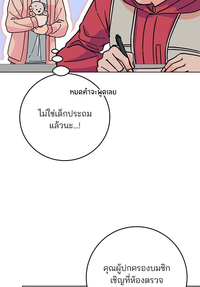 Spring Fever - หน้า 43