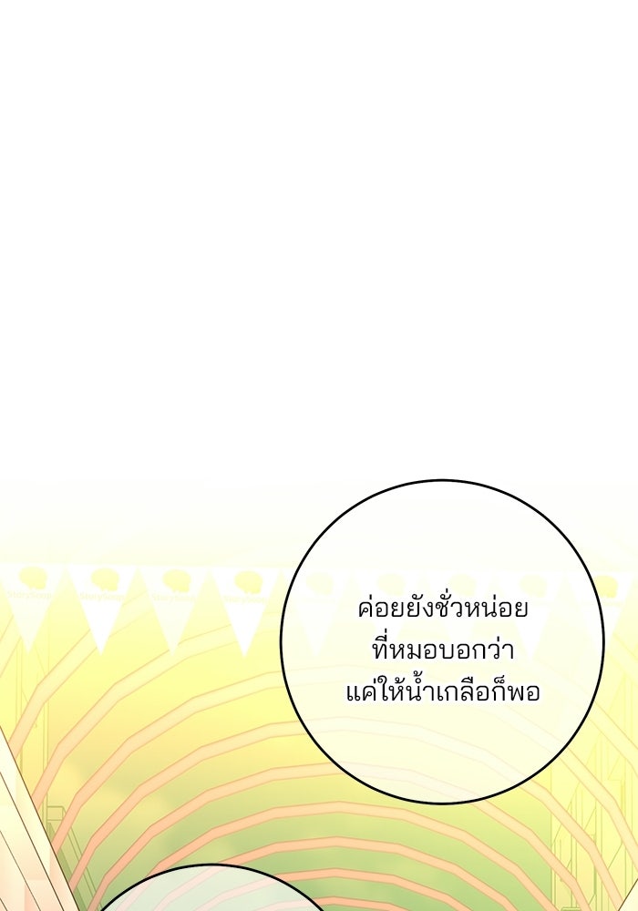 Spring Fever - หน้า 45