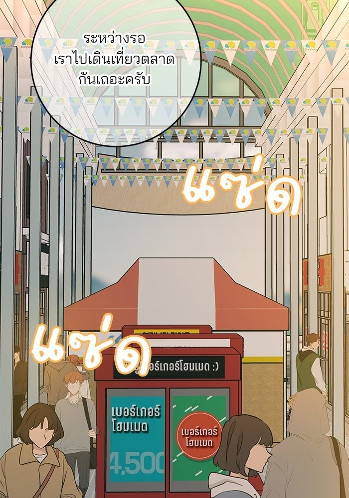 Spring Fever - หน้า 46