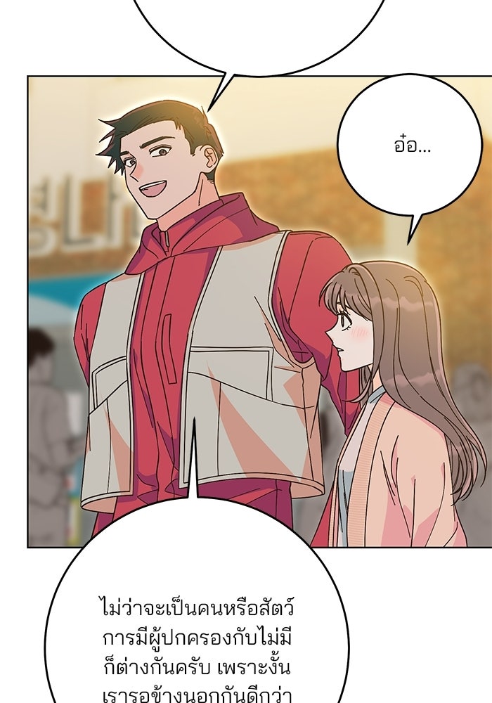 Spring Fever - หน้า 48