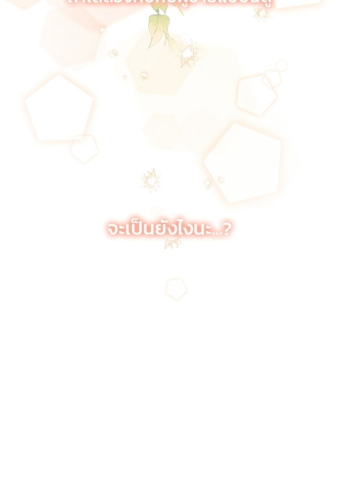 Spring Fever - หน้า 53