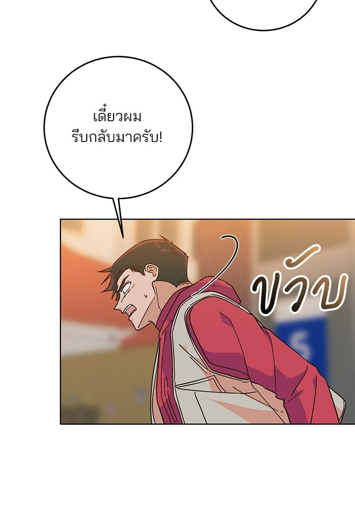 Spring Fever - หน้า 57