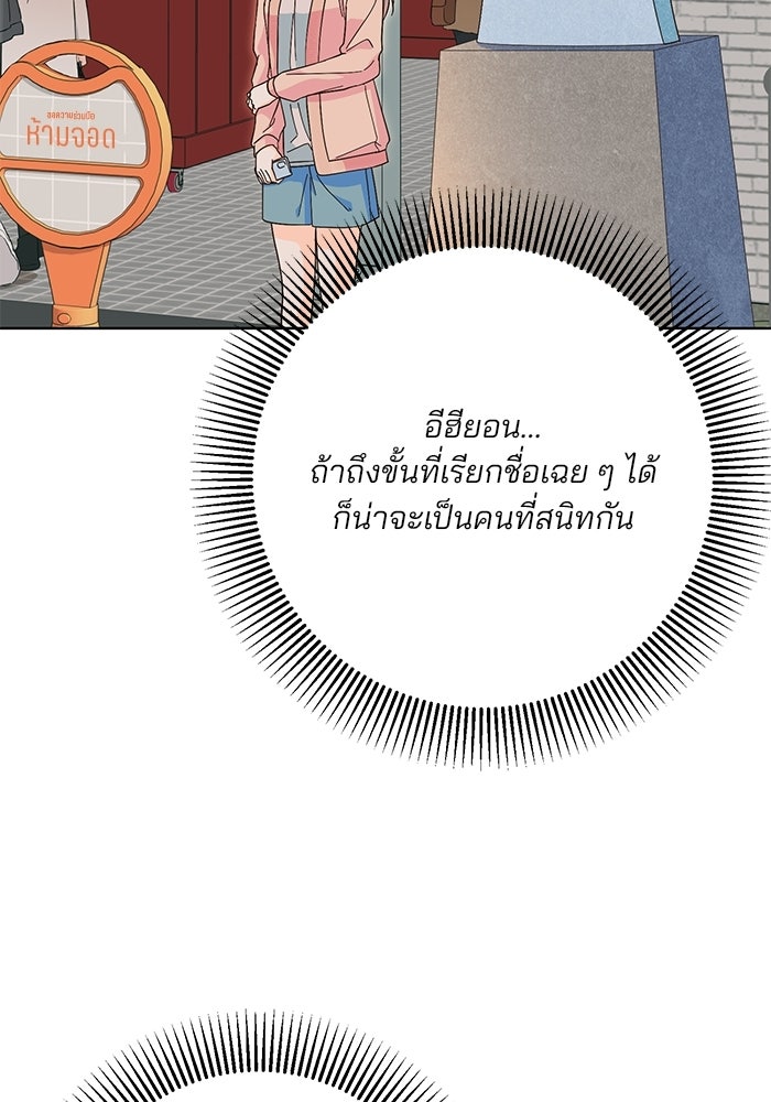 Spring Fever - หน้า 65
