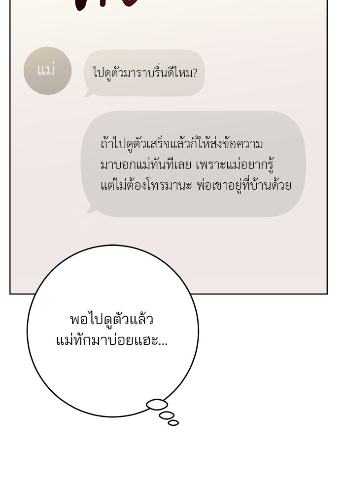Spring Fever - หน้า 70