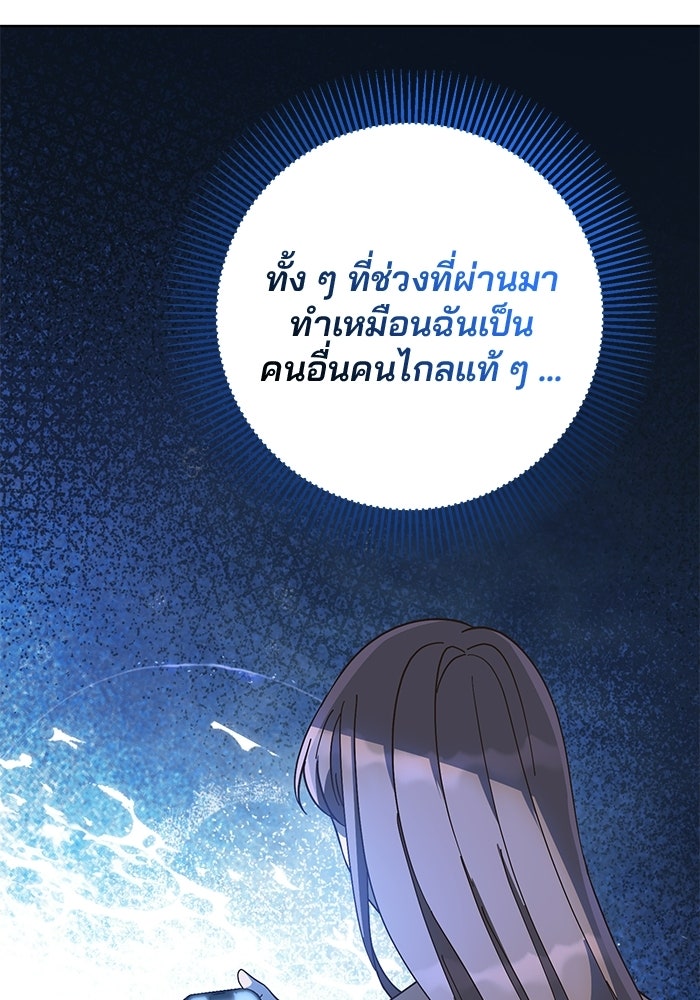 Spring Fever - หน้า 71