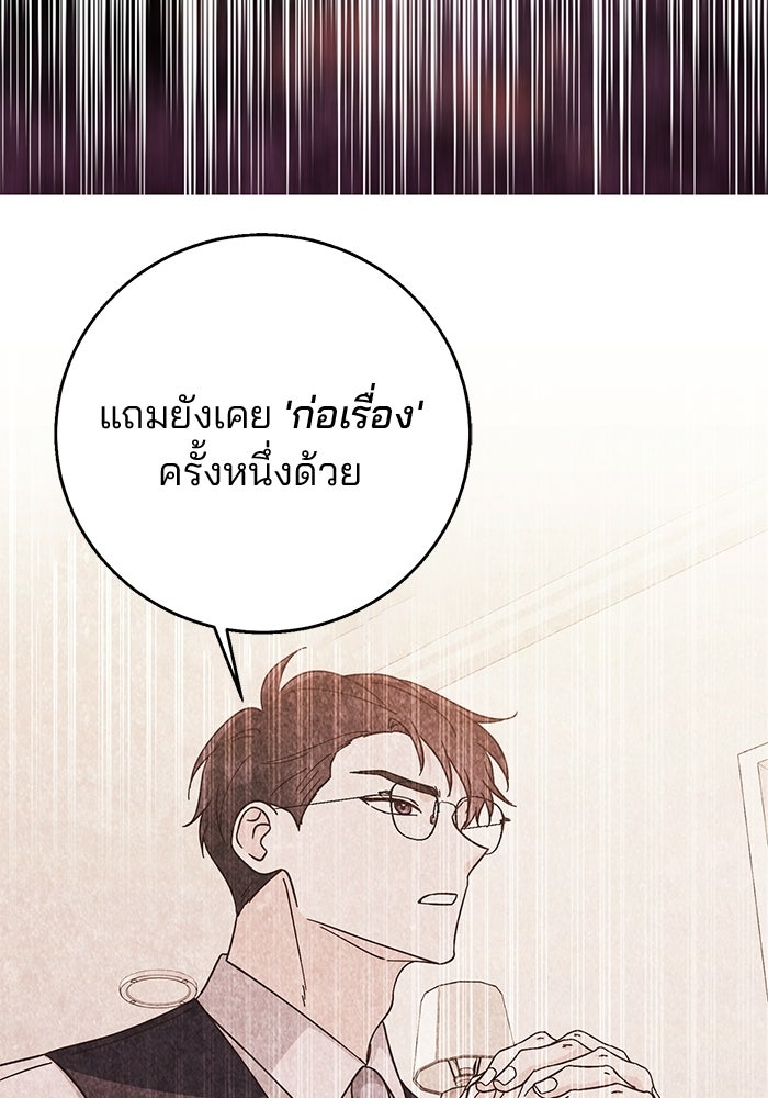 Spring Fever - หน้า 74