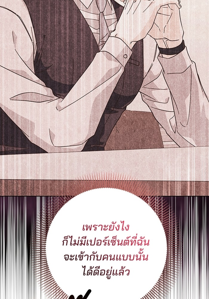 Spring Fever - หน้า 75