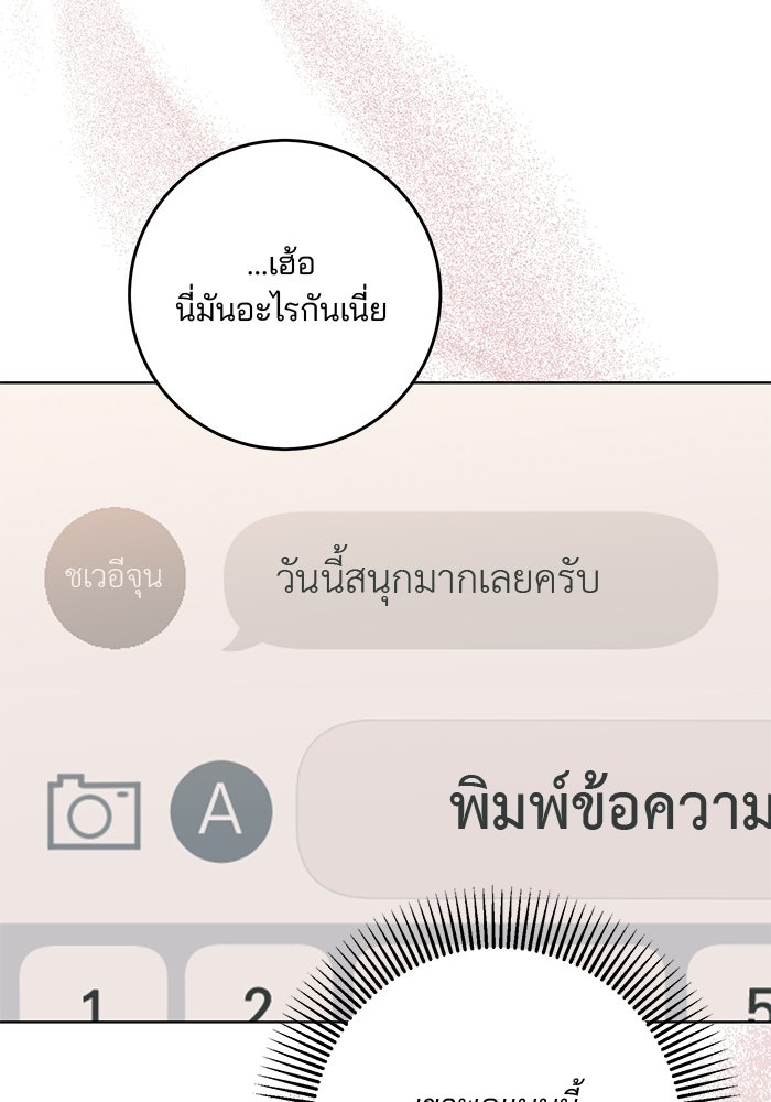 Spring Fever - หน้า 77