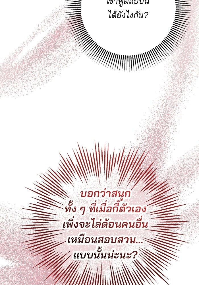 Spring Fever - หน้า 78