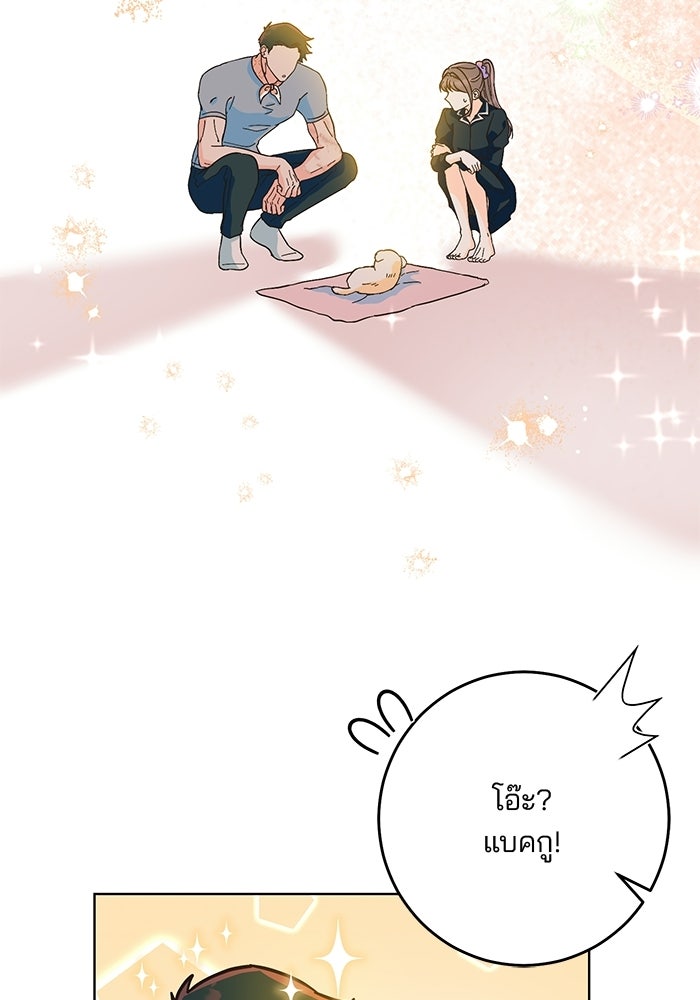 Spring Fever - หน้า 8