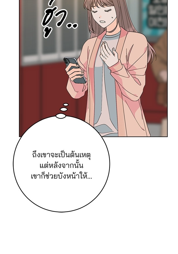 Spring Fever - หน้า 81