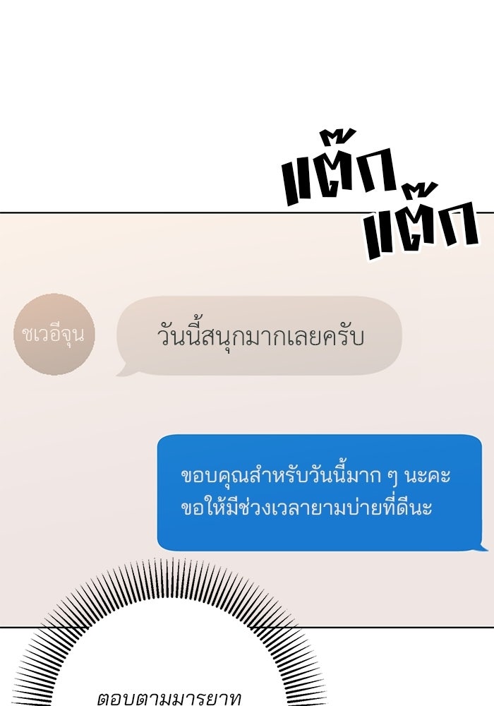 Spring Fever - หน้า 82