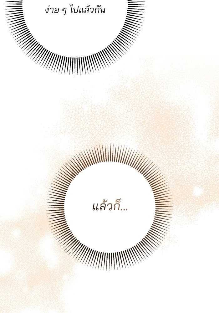 Spring Fever - หน้า 83