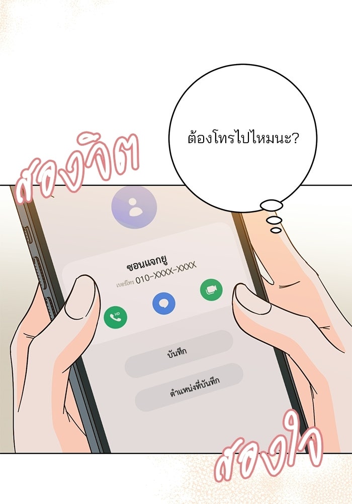 Spring Fever - หน้า 84